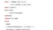 小学数学冀教版一年级上册二 10以内数的认识第4课时教案设计