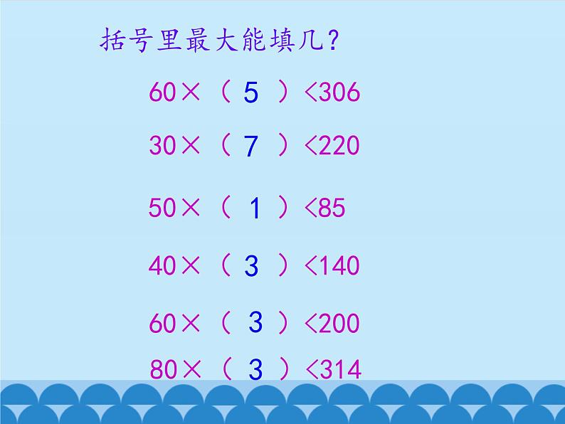 冀教版数学四年级上册 二 三位数除以两位数-除以整十数_ 课件第2页
