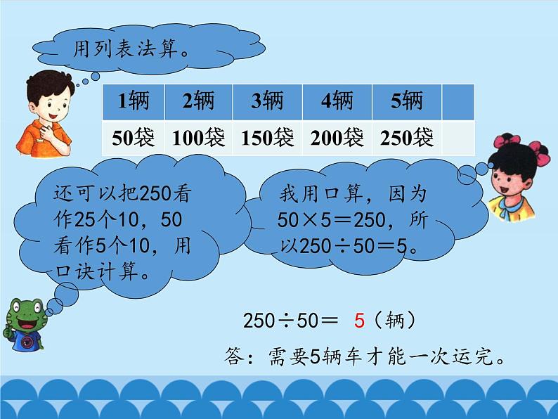 冀教版数学四年级上册 二 三位数除以两位数-除以整十数_ 课件第4页