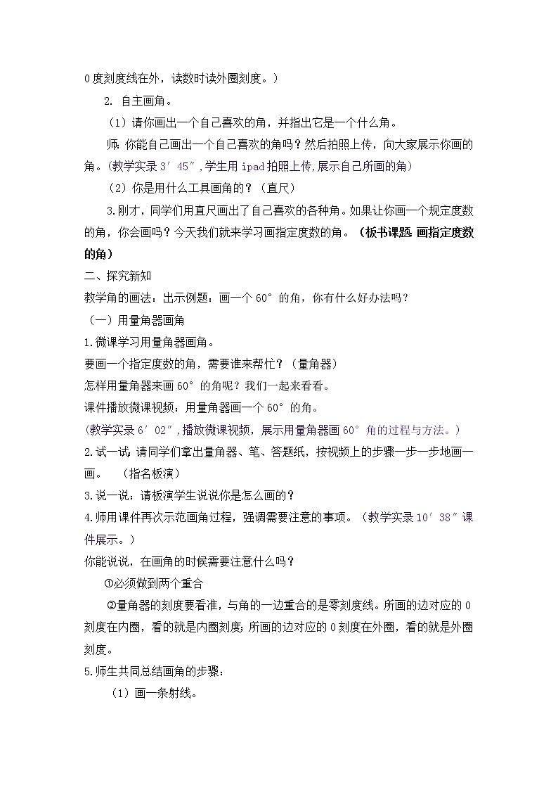 冀教版数学四年级上册 四 线和角_画指定度数的角 教案第2页