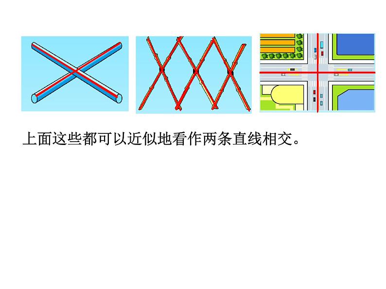 冀教版数学四年级上册 七 画垂线、长方形和正方形-认识垂线 课件第3页