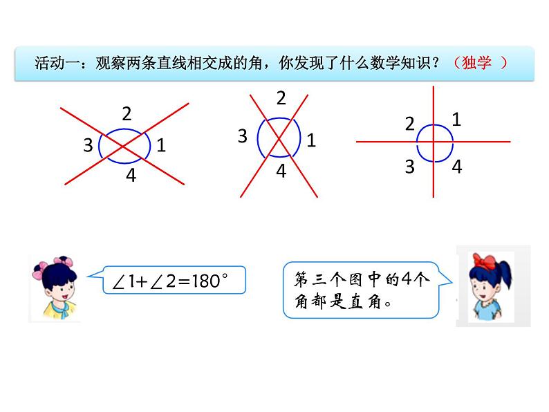 冀教版数学四年级上册 七 画垂线、长方形和正方形-认识垂线 课件第5页