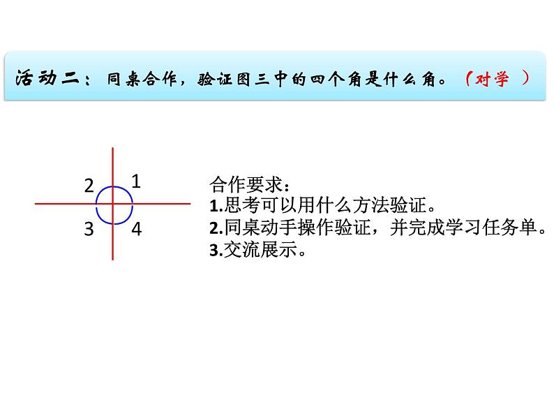 冀教版数学四年级上册 七 画垂线、长方形和正方形-认识垂线 课件第6页