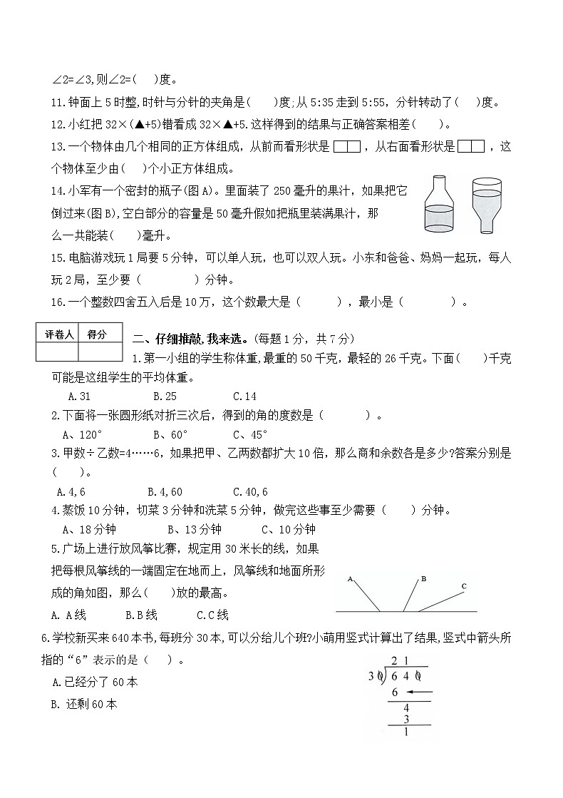 (真题)部编版秋学期南通海安小学四年级上册数学期末检测试卷(有答案)第2页