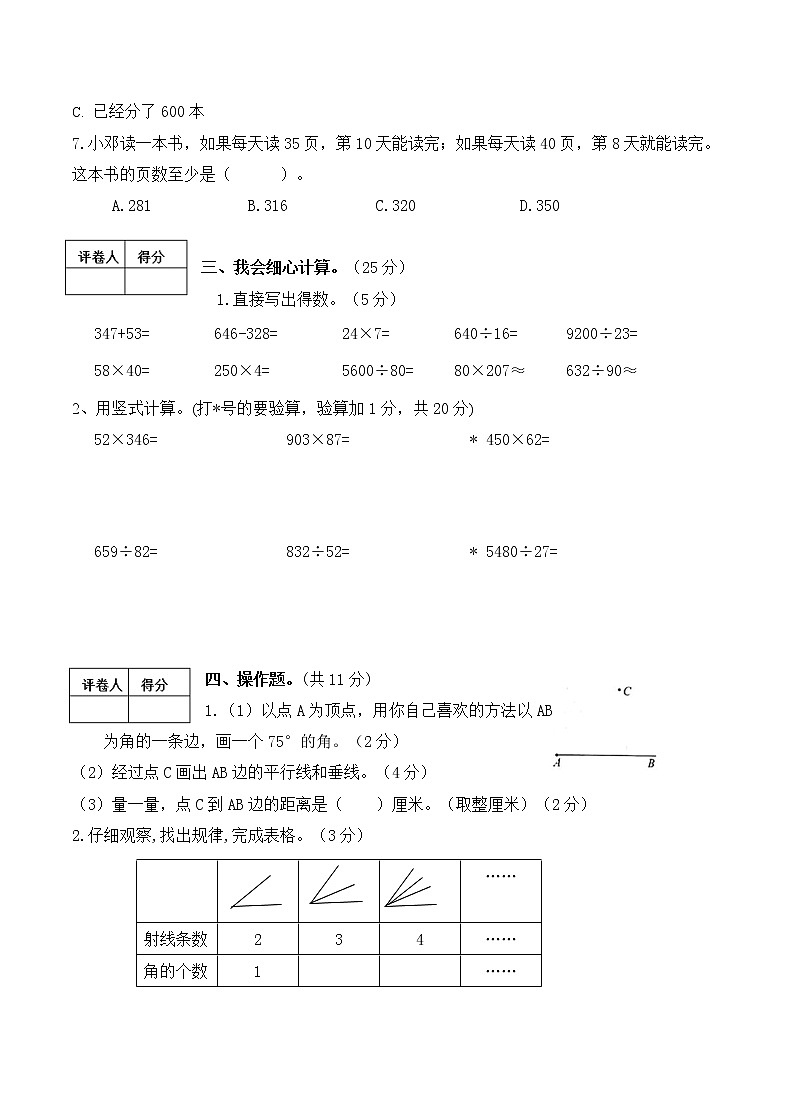 (真题)部编版秋学期南通海安小学四年级上册数学期末检测试卷(有答案)第3页