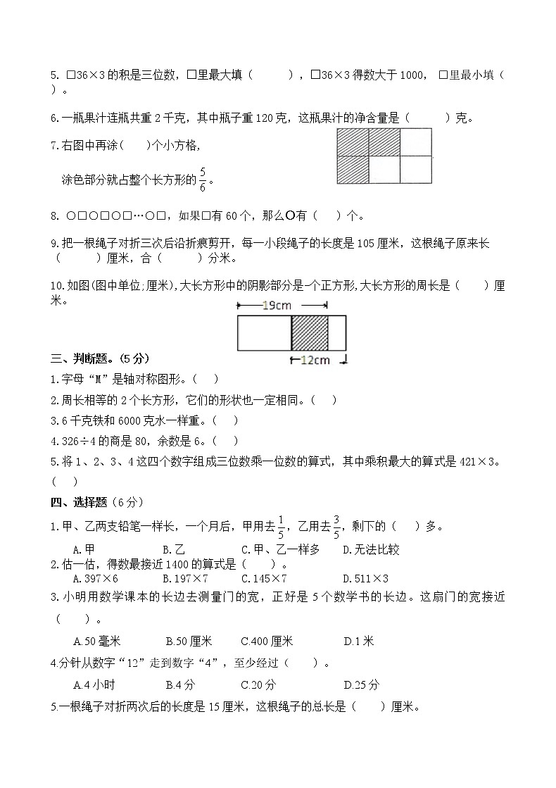 (真题)部编版秋学期盐城市亭湖区小学三年级数学上册期末检测试卷(有答案)02