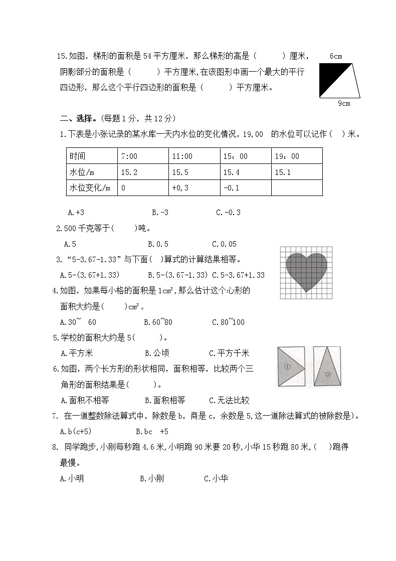 (真题)部编版秋学期江苏南通市五年级数学上册期末学业水平抽测试卷(有答案)第2页