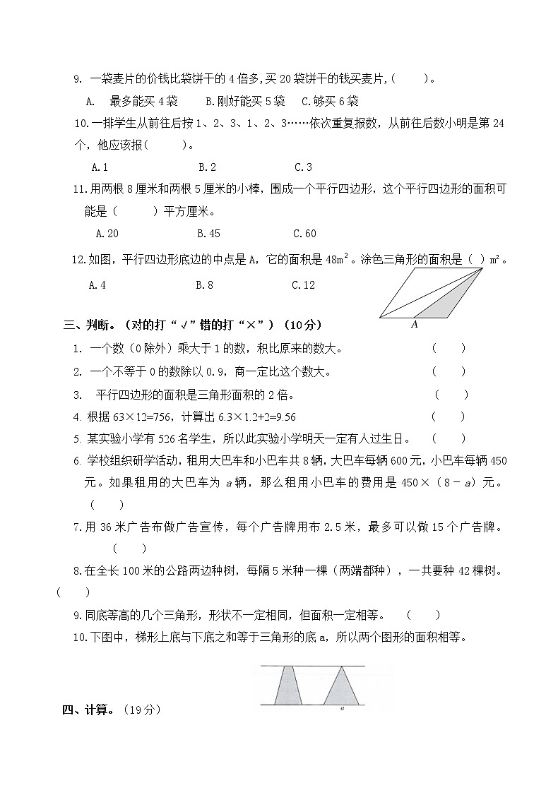 (真题)部编版秋学期江苏南通市五年级数学上册期末学业水平抽测试卷(有答案)第3页
