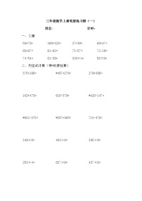 三年級上冊計算題每日練（一）