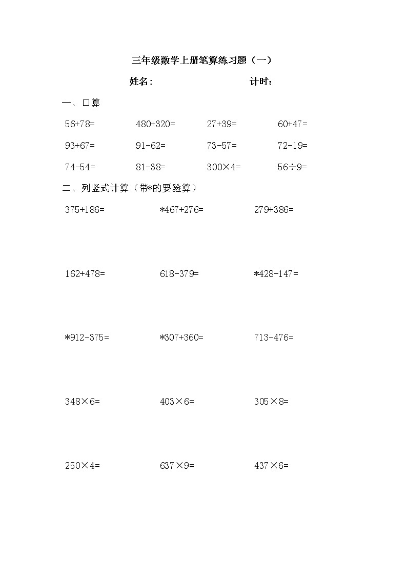 三年级上册计算题每日练(一)第1页