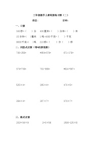 三年級上冊計算題每日練（二）