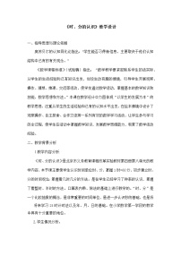 小学数学北京版一年级上册八 学看钟表教案设计