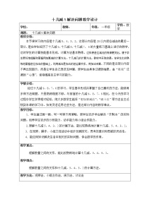 小学数学北京版一年级上册九 加法和减法（二）教案