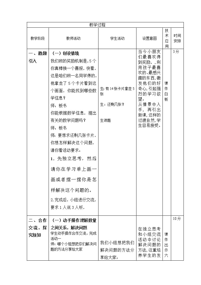 一年级上册数学教案 九 加法和减法(二)_20以内数的退位减法 北京版02
