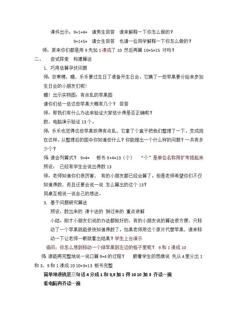 一年级上册数学教案 九 加法和减法(二)_9加几(1) 北京版02