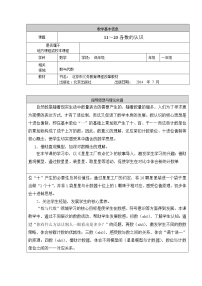 小学数学北京版一年级上册七 认识11～20各数教案设计