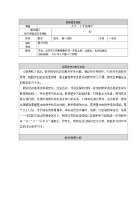 小学北京版三 认识10以内的数教学设计