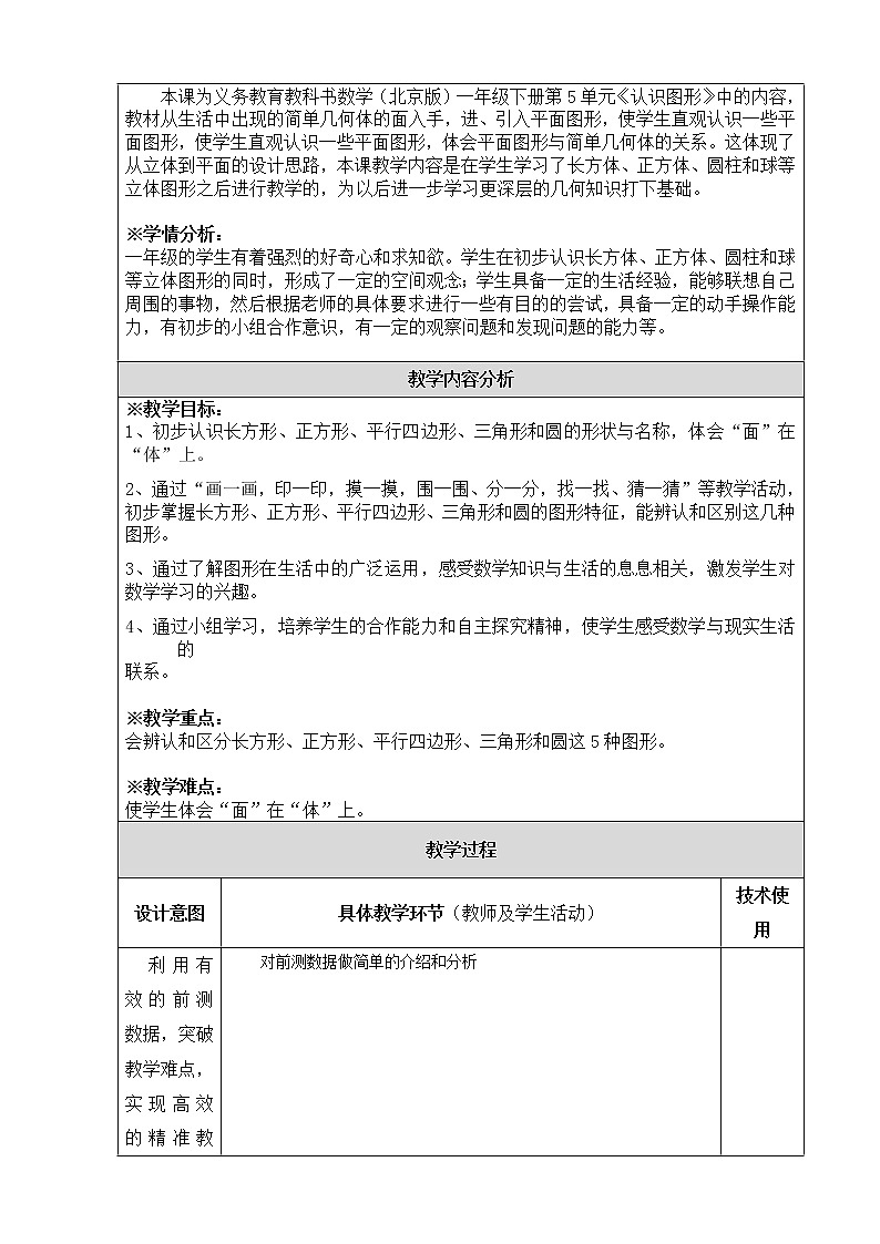 一年级上册数学教案 十、总复习 北京版02