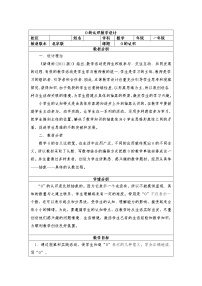 北京版一年级上册三 认识10以内的数教学设计