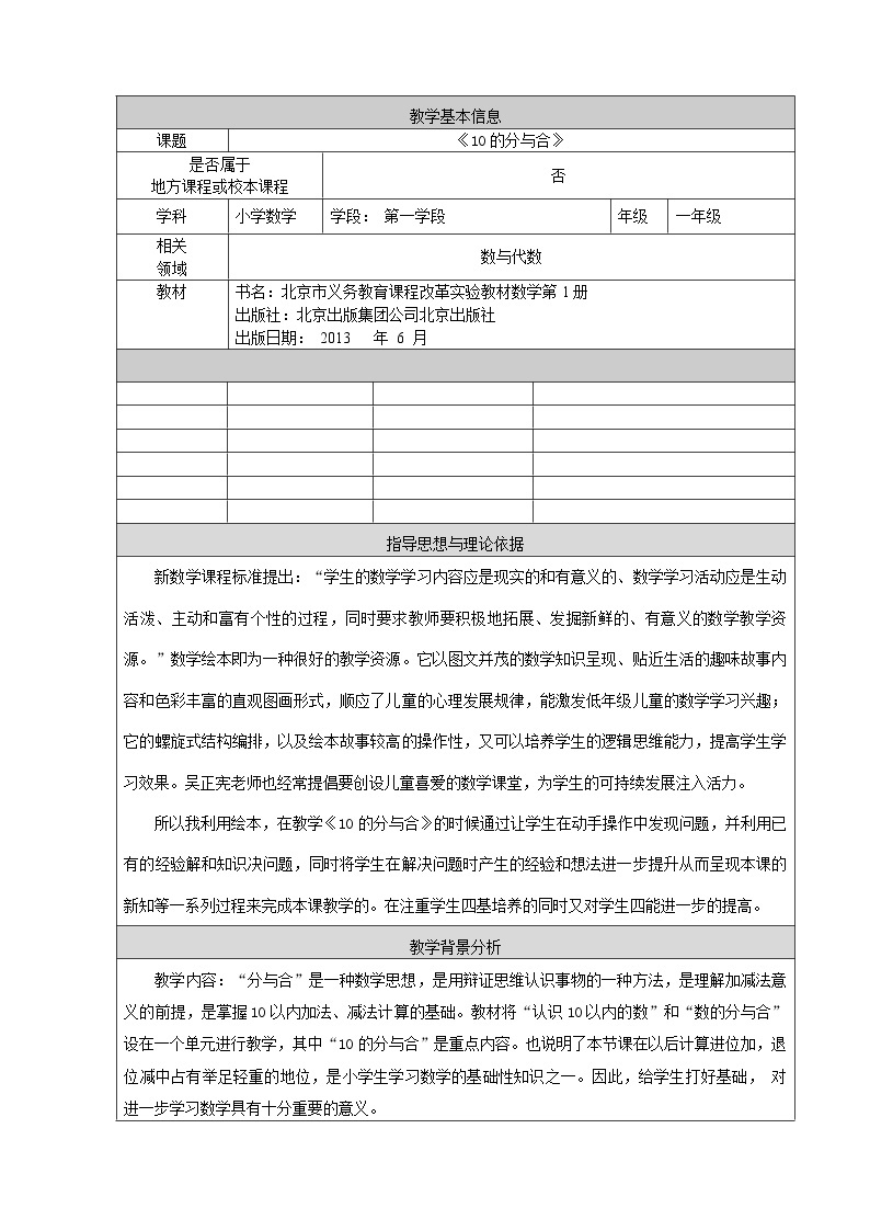 一年级上册数学教案 数的分与合 北京版01