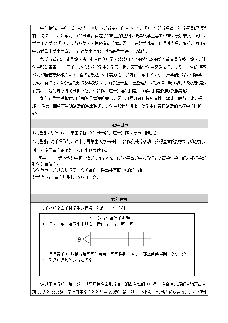一年级上册数学教案 数的分与合 北京版02