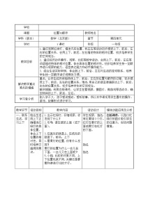 小学数学北京版一年级上册四 位置与顺序教案