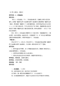 北京版一年级上册五 加法和减法（一）教学设计及反思