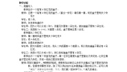 西师大版一年级上册二 10以内数的认识和加减法（二）综合与测试教案