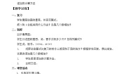西师大版一年级上册二 10以内数的认识和加减法（二）综合与测试教学设计