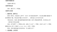 小学数学西师大版一年级上册二 10以内数的认识和加减法（二）综合与测试教案设计