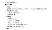 西师大版一年级上册二 10以内数的认识和加减法（二）综合与测试教学设计