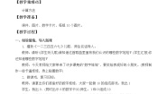 小学数学西师大版一年级上册二 10以内数的认识和加减法（二）综合与测试教学设计