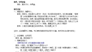 小学数学西师大版一年级上册二 10以内数的认识和加减法（二）综合与测试教学设计