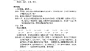 西师大版一年级上册二 10以内数的认识和加减法（二）综合与测试教案设计