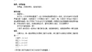 小学数学二 10以内数的认识和加减法（二）综合与测试教学设计及反思