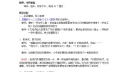 小学西师大版二 10以内数的认识和加减法（二）综合与测试教案及反思