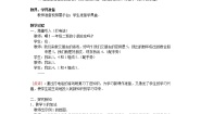 西师大版一年级上册二 10以内数的认识和加减法（二）综合与测试教案