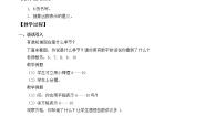 小学数学西师大版一年级上册二 10以内数的认识和加减法（二）综合与测试教案