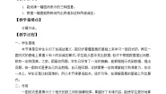 西师大版一年级上册二 10以内数的认识和加减法（二）综合与测试教案