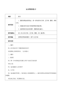 西师大版一年级上册分一分教案