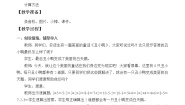 小学数学西师大版一年级上册二 10以内数的认识和加减法（二）综合与测试教案