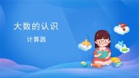 計(jì)算器PPT課件免費(fèi)下載