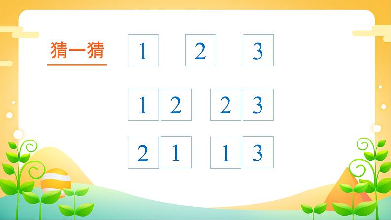 8 数学广角搭配(一)-二年级上册数学-人教版课件PPT第7页