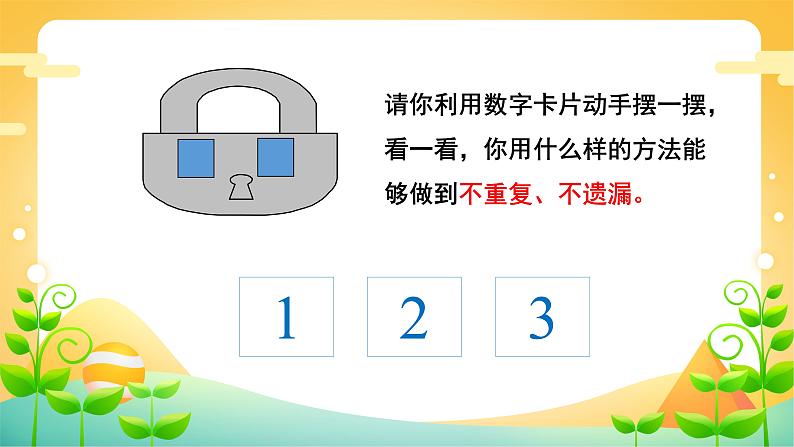 8 数学广角搭配(一)-二年级上册数学-人教版课件PPT第8页