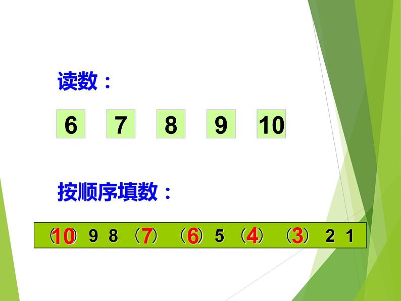 西师大版一年级数学上册 二 10以内数的认识和加减法(二)_2课件02