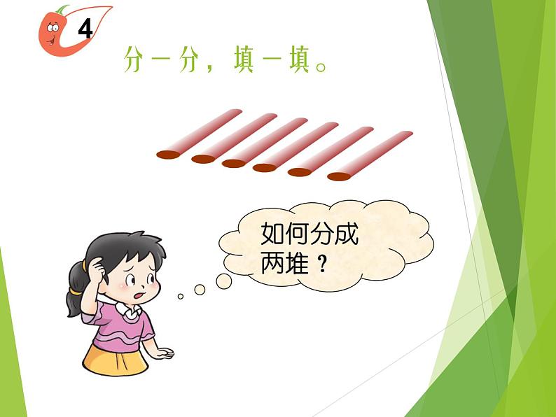 西师大版一年级数学上册 二 10以内数的认识和加减法(二)_2课件03