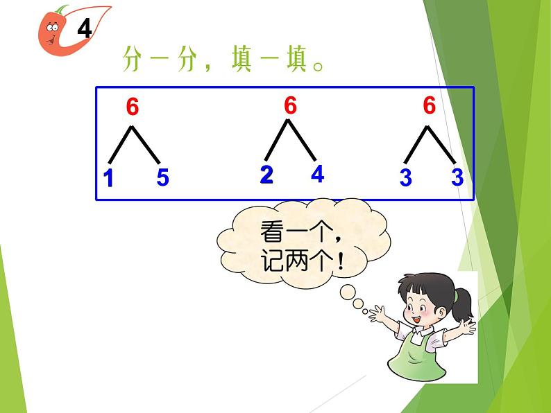 西师大版一年级数学上册 二 10以内数的认识和加减法(二)_2课件05