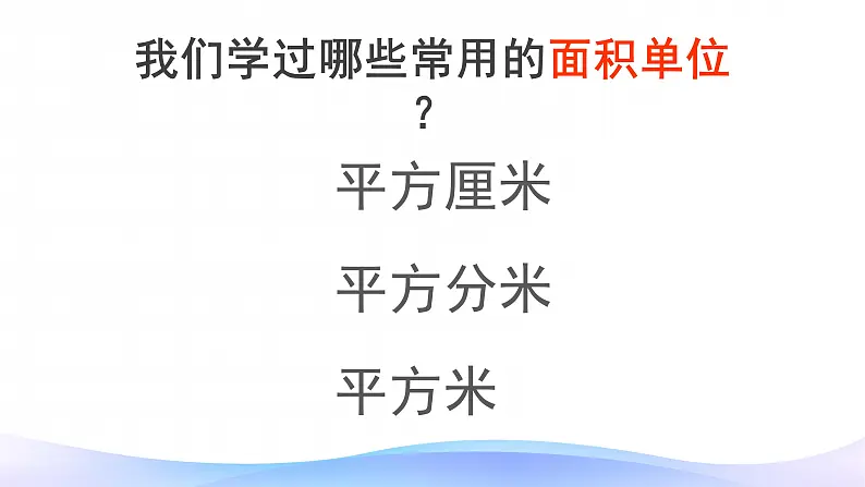 2 公顷与平方千米-四年级上册数学-人教版课件PPT03