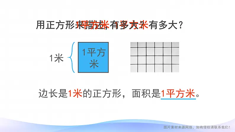 2 公顷与平方千米-四年级上册数学-人教版课件PPT06