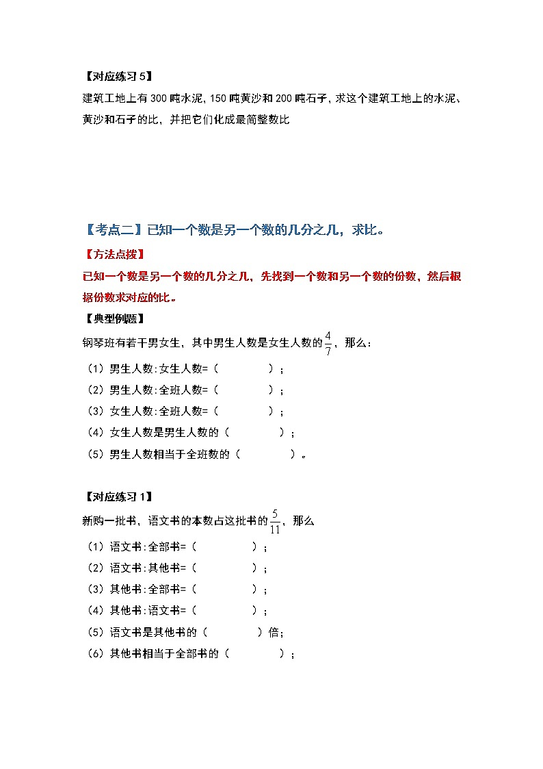 2021-2022学年六年级数学上册典型例题系列之第四单元比的应用题基础部分(原卷版)03